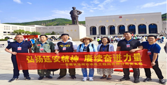 公司黨支部與其他水利企業(yè)黨組織聯(lián)合開展“弘揚(yáng)延安精神， 賡續(xù)奮進(jìn)力量”主題黨日活動