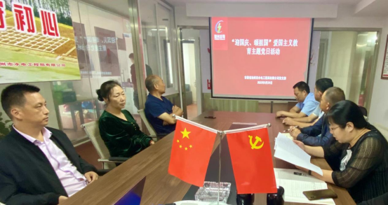 公司黨支部開展“迎國慶、頌祖國”愛國主義教育主題黨日活動